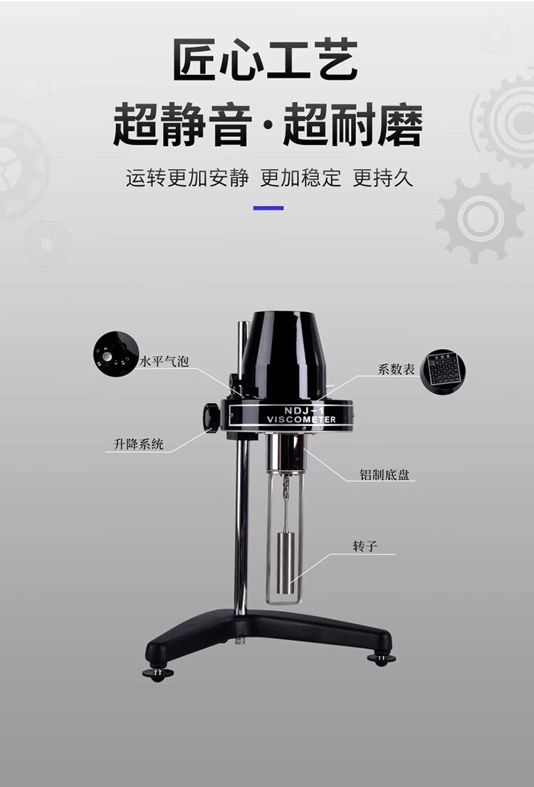 Вискозиметр ndj-5s/8s/e/-79旋转粘度计lvdv-1/-2触控屏幕大量程无级调速粘度计