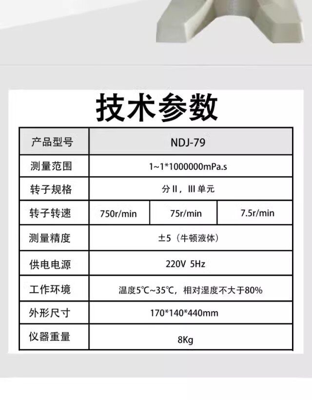 Вискозиметр ndj-5s/8s/e/-79旋转粘度计lvdv-1/-2触控屏幕大量程无级调速粘度计