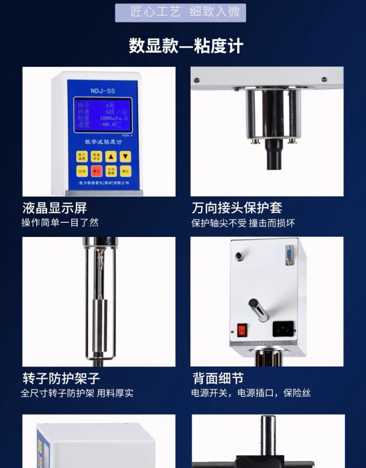 Вискозиметр ndj-5s/8s/e/-79旋转粘度计lvdv-1/-2触控屏幕大量程无级调速粘度计