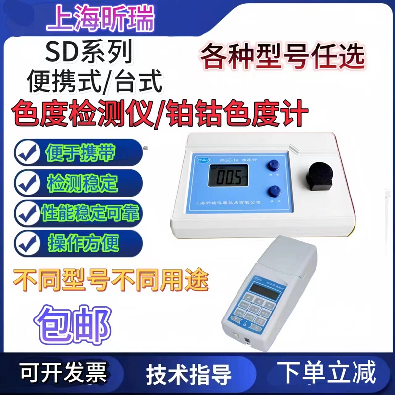Xinrui Sd9011B/9012Ab Portable Desktop Water Quality Platinum-Cobalt Colorimeter Sd9012B Beer Colorimeter