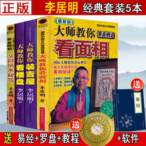 (Send the compass old yellow calendar video software) Genuine Li Jumings complete set of books the first book to learn Feng Shui the master teaches you to see the eight characters and look at the face of the real estate the name of the Fortune book