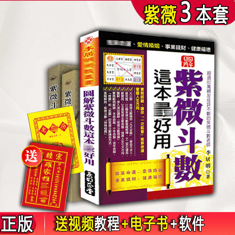 紫薇斗数推命術　紫薇発秘訳解　佐藤文栞　張耀文　紫微斗数転盤　易占　五行易　断易 紫薇命盘解读价格报价行情- 京东