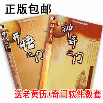 Genuine Qimen Dunjia introductory book Zhang Zhichun Gate of Enlightenment Gate Magic Gate 2 volumes