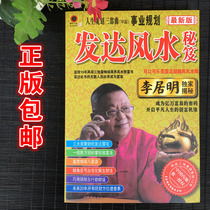 Genuine life career planning-developed feng shui secrets-life planning trilogy Nov. Li Juming