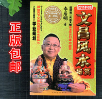 Li Juming Feng Shui Books Wenchang Fengshui Secrets Fengshui Secrets Life Planning Trilogy Next Academic Planning