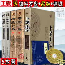 Genuine classic six-line golden policy genuine Liu Bowen added and deleted Bu Yi Buyi genuine vernacular original vernacular translation wild crane old man Sun Zhengzhis inscribination authentic books fire Pearl Forest method