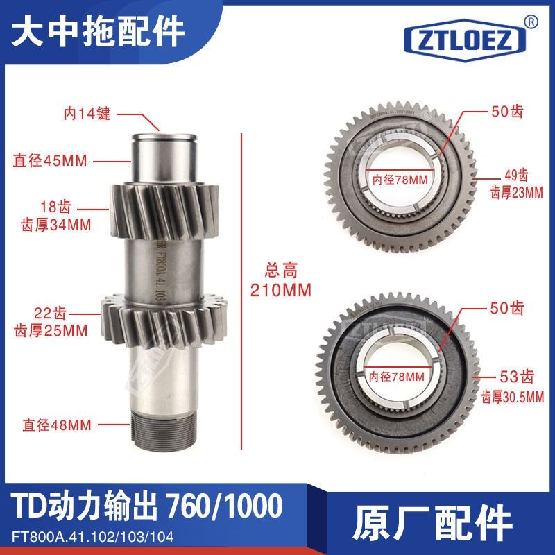 Td Power Output Gear Shaft, Speed 760/1000, Original Factory 804/904/1004/1104 Agricultural Rear Axle