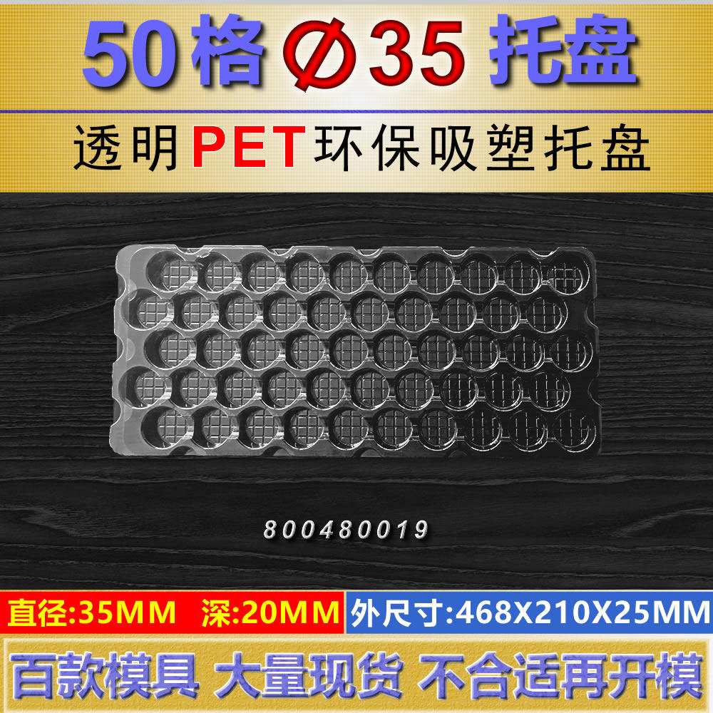 Universal 50 g round round hole suction tray diameter 35 deep 20 transparent PVC suction tray packaging customisation