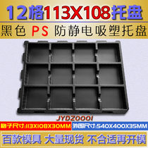 12 grid black PS thickened shipping turnover tray anti-static blister tray electronic packaging material tray TRAY tray