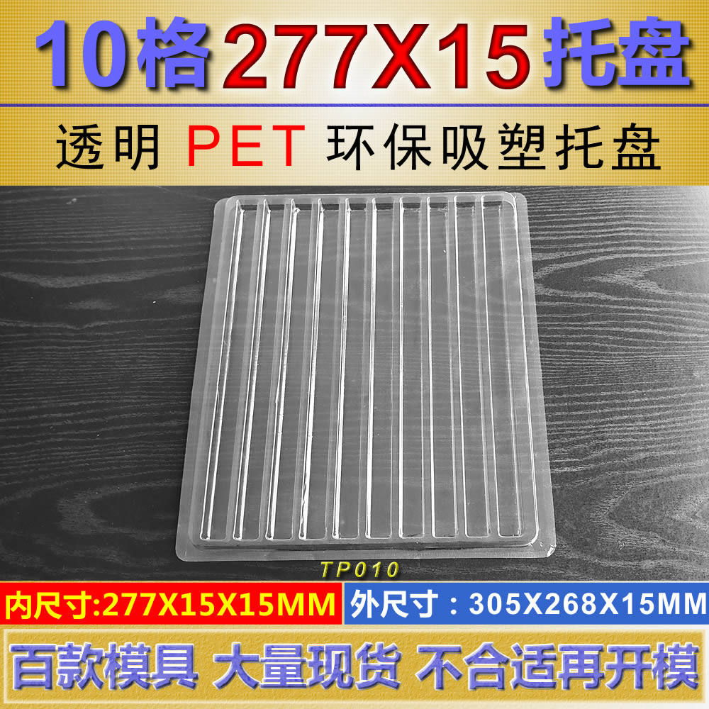 10-grid long slot blister tray long strip packaging tray blister packaging tray tailor-made blister tray