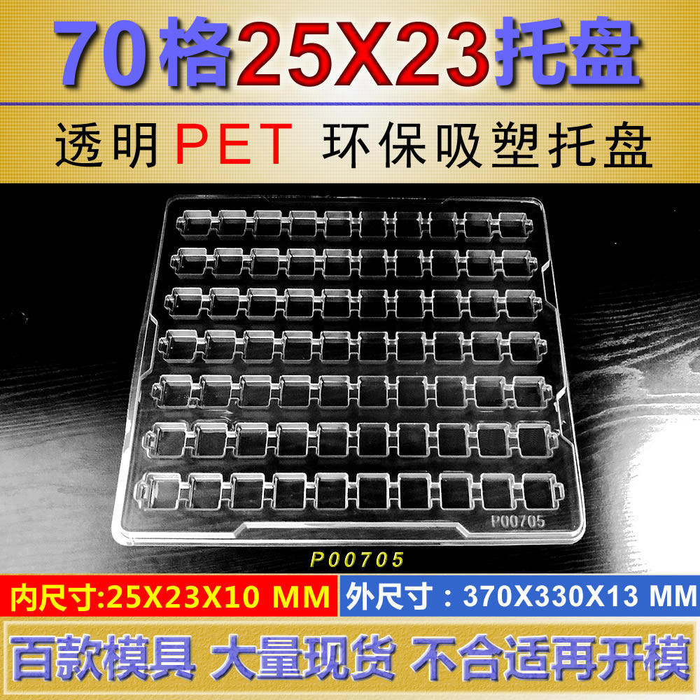 Customized 70 grid 25X23MM tray electronic accessories assembly tray automatic precise reclaiming positioning tray thick