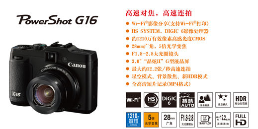 Máy ảnh kỹ thuật số Canon / Canon PowerShot G16 Khẩu độ lớn Máy ảnh chuyên nghiệp chính hãng - Máy ảnh kĩ thuật số máy ảnh cầm tay