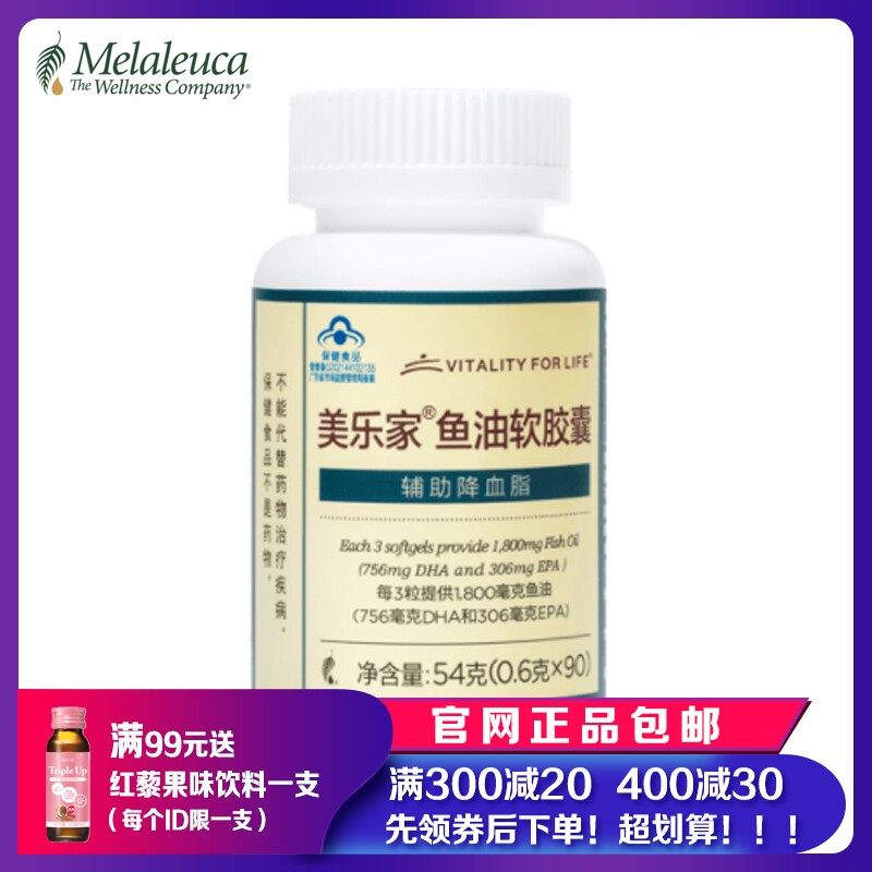 1545 Melaleuca Fish Oil Soft Capsules 60 Capsules Deep Sea Fish Oil Capsules Eco Supermarket Official Website