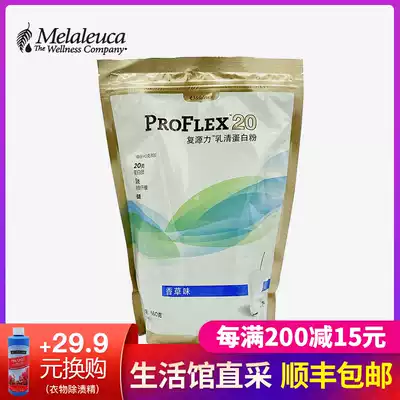 1675 Melaleuca Fuyuanli Whey Protein Powder-Vanilla Flavor-560g environmental protection supermarket official website