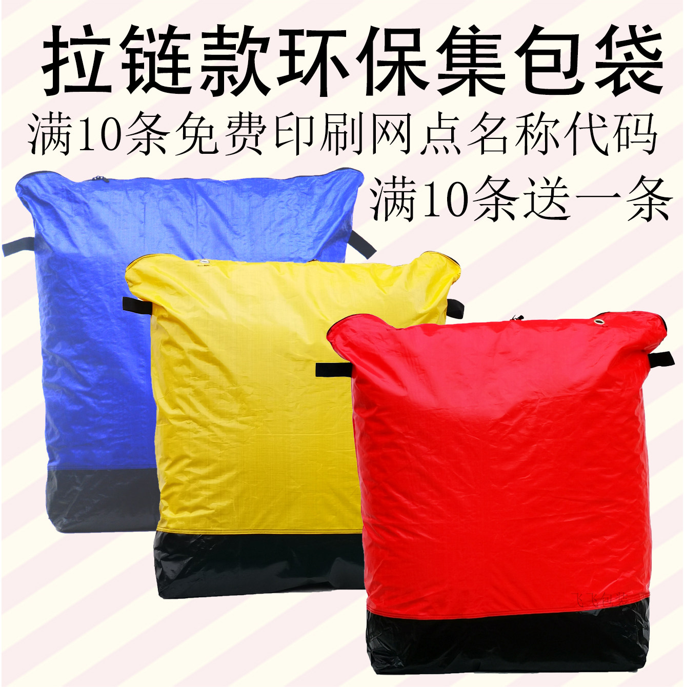 Zhongtong Yunda Yuantong Shentong Best Express Environmental Protection Bag Zipper Model Transit Waterproof Thickening Set Bag Large Customization