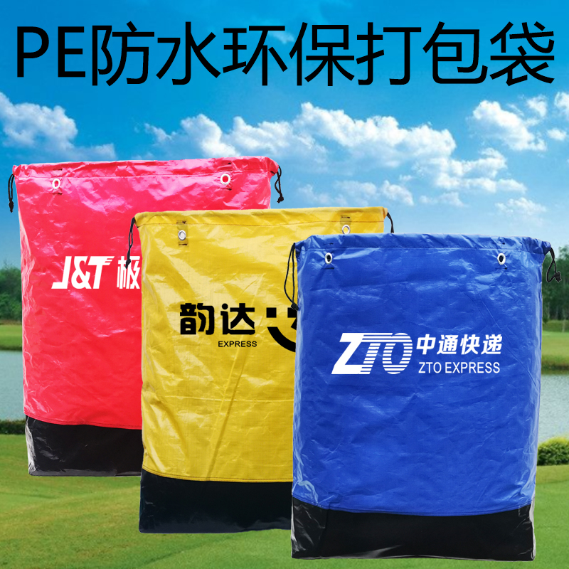 The Rhyme Pass Thyme Round Pass Shentong Express Environmental Protection Bag Logistics Set Pack Transit Pack Bag Moving Bags Can Be Customized