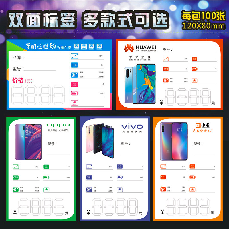 Mobile phone price tag paper price tag Mobile phone shop price tag function price tag 12X8 cm 100 sheets per pack