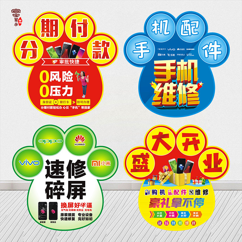 Mobile phone shop floor stickers Huawei P30 advertising OPPO poster vivo ground stickers outdoor waterproof and wear-resistant can be customized