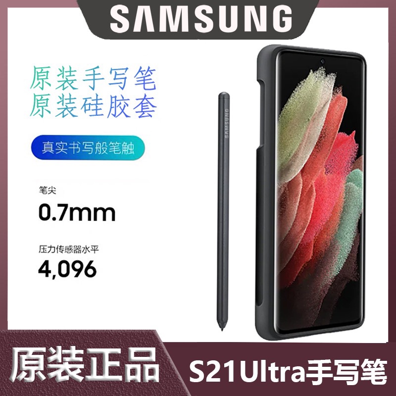 Suitable for Samsung S21Ultra Stylus G9980 S Pen Original Brand New Pen S21U Silicone Case Stylus