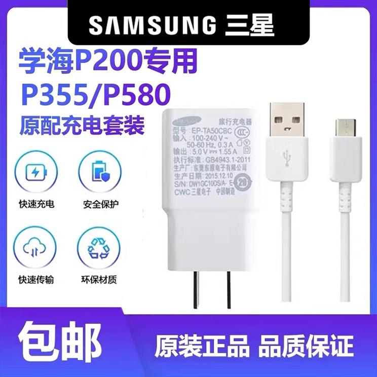 Samsung Xuehai Sm-P200 Charger P355C Original Fast Charging Plug Student Tablet Phone Charging Cable