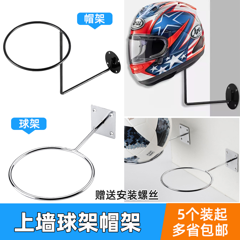 Black upper wall screwing screw fixing cap holder ball holder Show Nursery Electric Car Safety Helmet Rack Football Basketball Stand