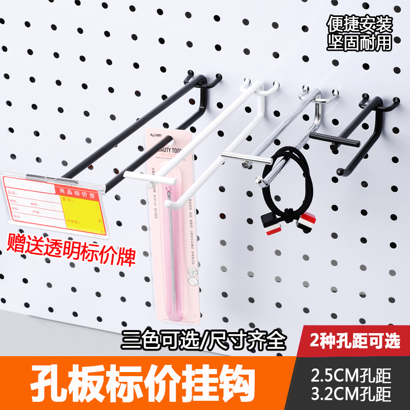 Orifice plate double line hook Supermarket shelf hole plate orifice plate upper and lower support price hook Convenience store price tag hook