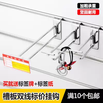 Slot board hook Slot board double line hook Supermarket shopping mall price hook Pit board slot board price tag shelf hook