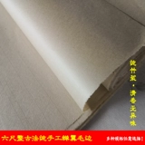 Чистое ручная шерстяная шерстяная бумага Юансху Три фута четыре фута, четыре фута, шесть футов, вся половина полужицы цикада крыла