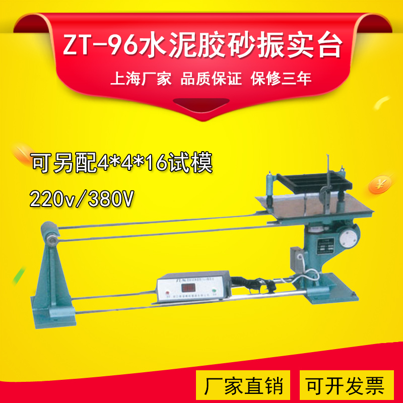 ZT-96 ZS-15 Cement sand test vibration table Laboratory cement sand vibration table 40*40*160