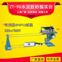  ZT-96 ZS-15 Cement rubber sand test body vibration platform Laboratory cement rubber sand vibration platform 40*40*160