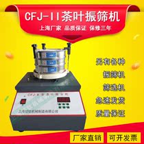 CFJ-2 tea screening machine Tea vibrating screen machine shaking screen machine QS certification tea foam screening machine sales rapid delivery