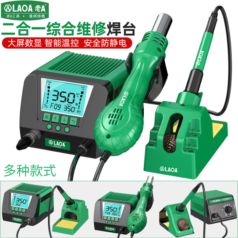 老A电烙铁家用手机维修焊接工具焊锡枪数显恒温风枪可调温拆焊台