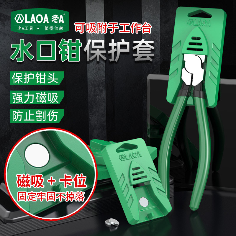 老A磁吸式6寸水口钳保护套模型剪护钳头套防刮钳头保护套护套包