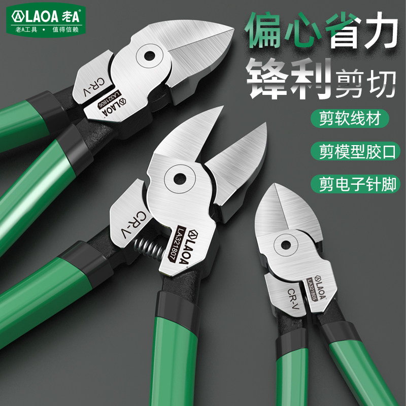 老A偏心省力水口钳塑料剪钳6寸5寸工业型斜口钳小偏口电子剪钳子