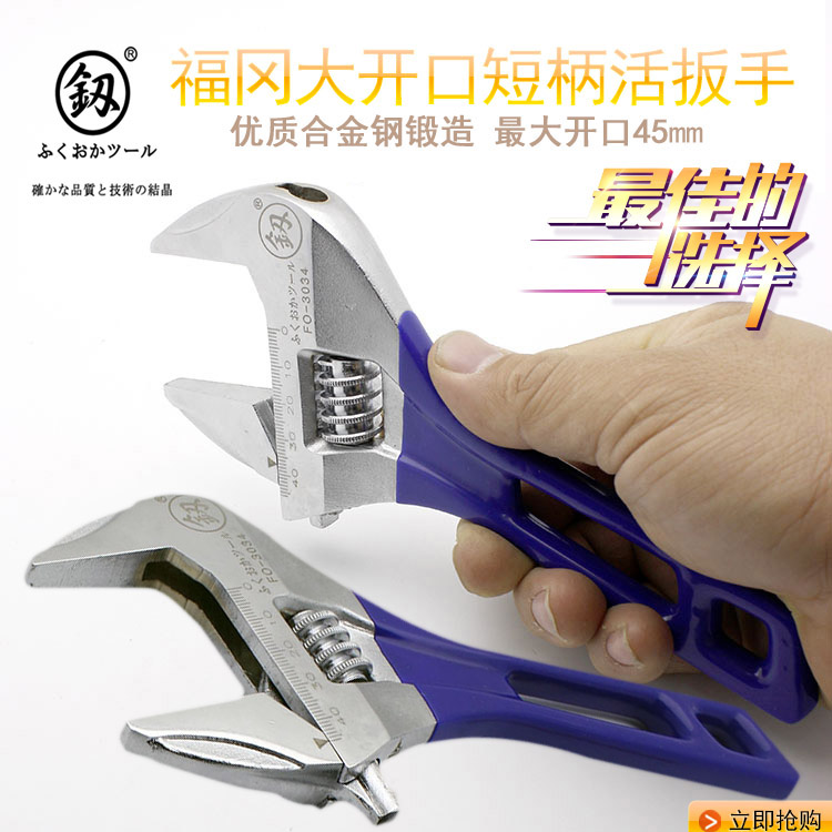 Fukuoka bathroom big opening short handle active wrench short handle mini live mouth maintenance air-conditioning duct wrench living wrench