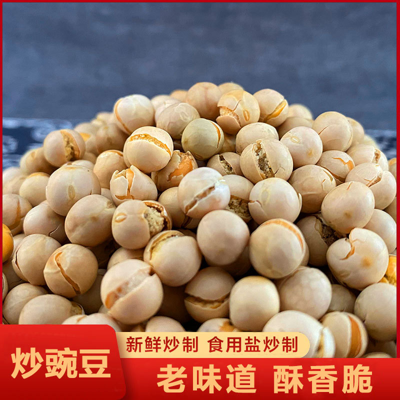 Hunan Specialty Salty Crispy Fried Sichuan Beans, Peas and Soybeans Bagged Tea Snacks  500g