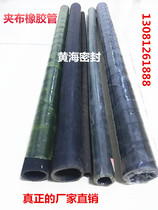 Cloth rubber hose High pressure pressure wear-resistant high temperature resistant anti-aging rubber hose Inner diameter 85 EPDM