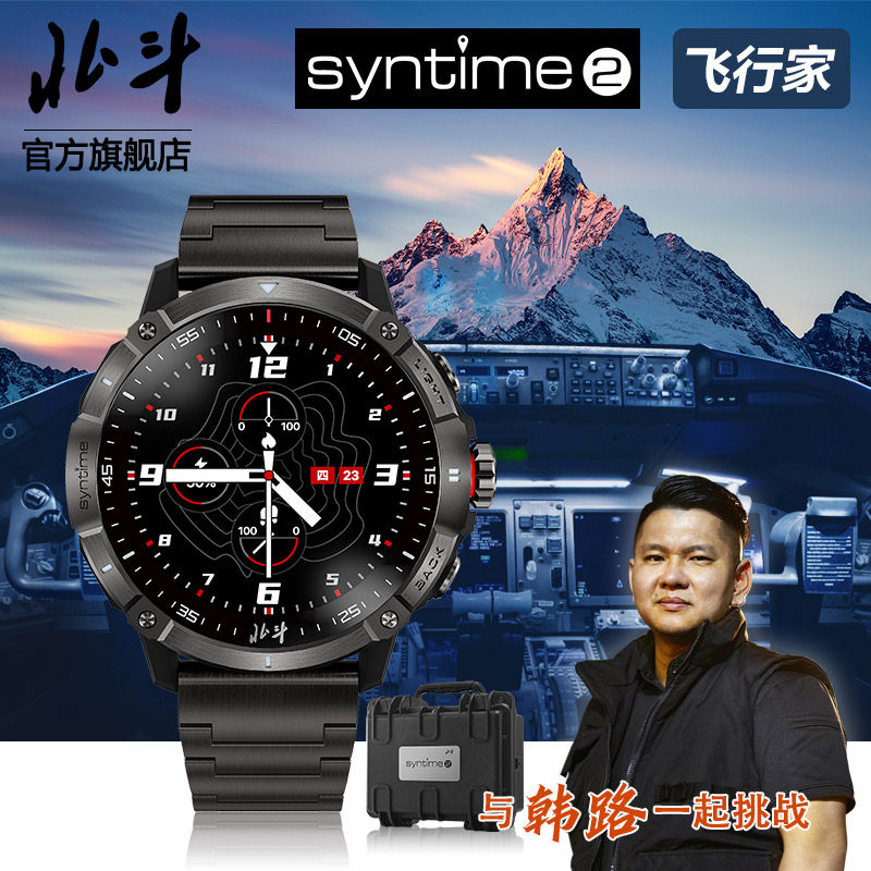 (Hanlu Recommended) Beidou watches syntime2 Flyers Business sports multifunction titanium alloy gift box men