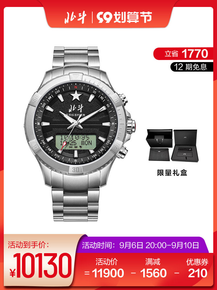 Beidou Watch Titanium Dou Merit Series Satellite Positioning Timing Dual Display All Titanium Alloy Quartz Business Men's Watch