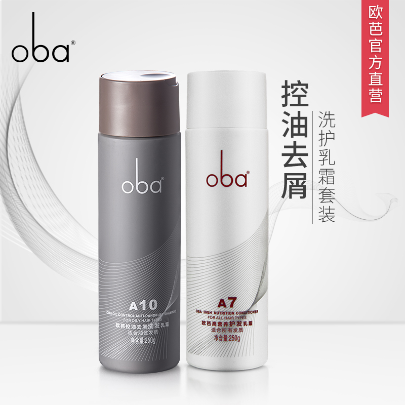 Oba oba second generation oil control anti-dandruff shampoo conditioner nourishing wash set 250g*2 Ouba A7A10