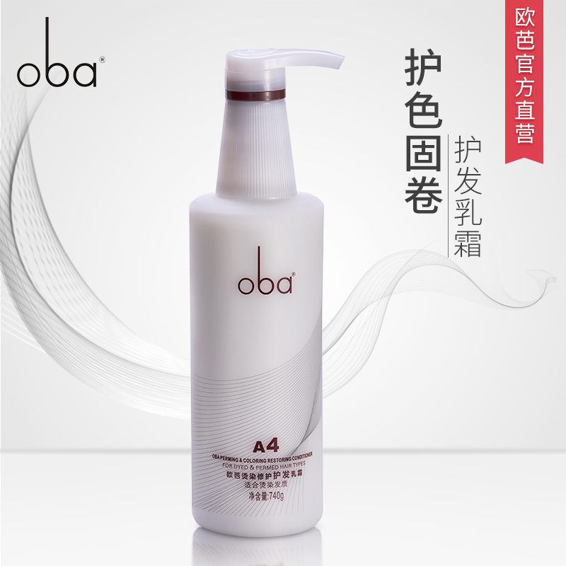 oba Europa 2nd generation dyed hair nourishing and nourishing hair conditioner soft and smooth solid roll moisturizing moisturizing 740g Europa A4