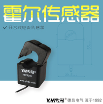 Yaohua Dechang production sub-meter recording special sensor Hall opening and closing current DC sensor HSTS016L