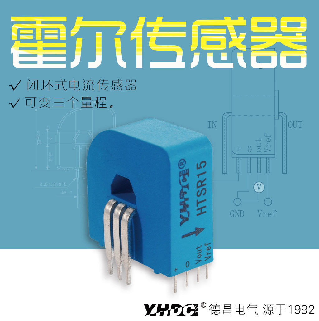 Yaohua Dechang 15A Hall closed-loop variable range current sensor HTSR15(-3) bus built-in