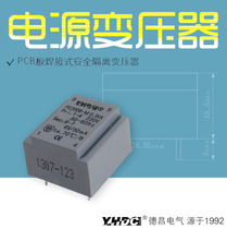 Yaohua Dechang 0 35VA potting transformer small volume transformer low power transformer PE2006-M
