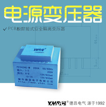 Yaohua Dechang 20VA transformer 20W circuit board welded transformer PE5424E-M