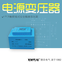 Yaohua Dechang 15VA potting transformer 15W Small Transformer PE5420E-I