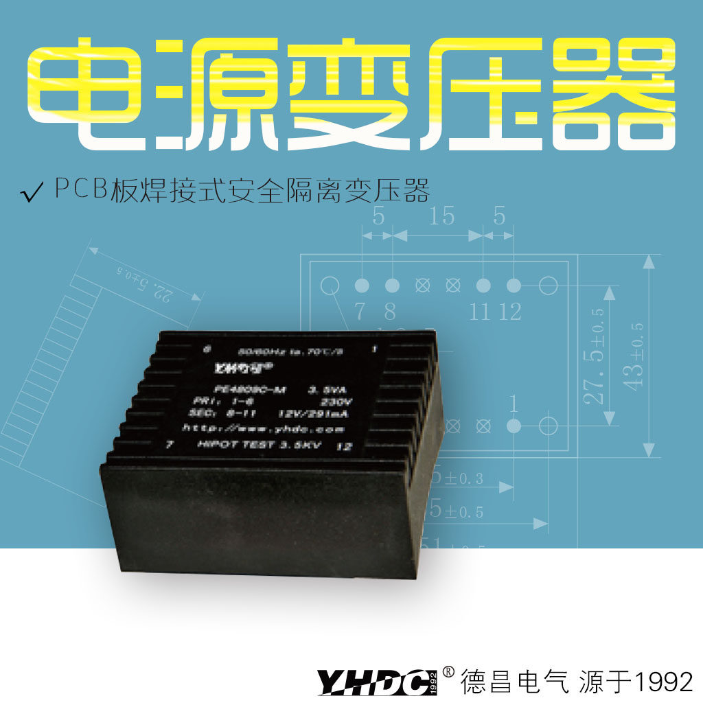 Yaohua Dechang 4VA vacuum epoxy potting isolation transformer PE4809C-M