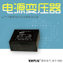 Yaohua Dechang 3VA vacuum epoxy potting isolation transformer PE4809C-M