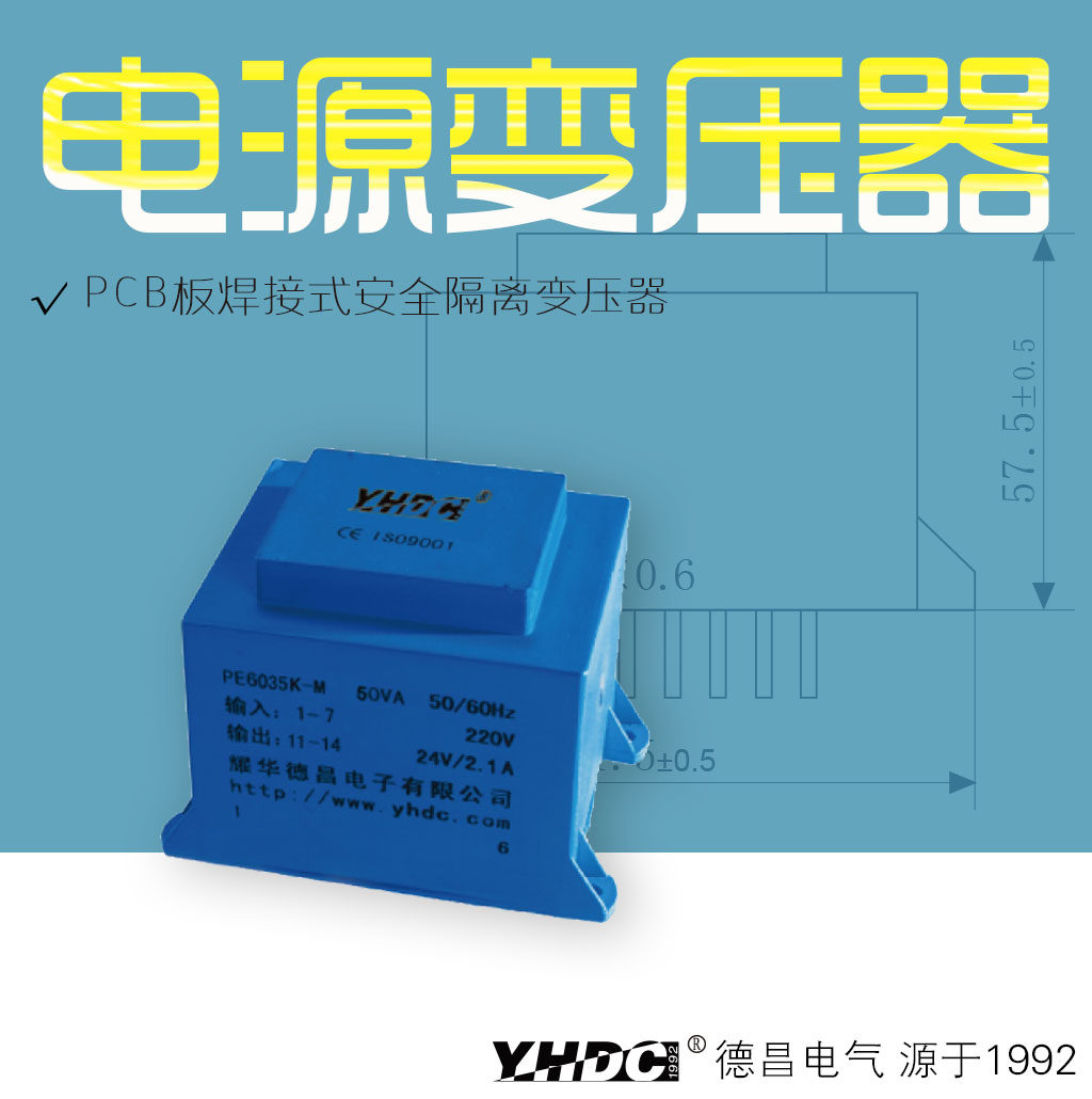 Yao Huadichang 50VA potting transformer circuit board welding type transformer PE6035K-M