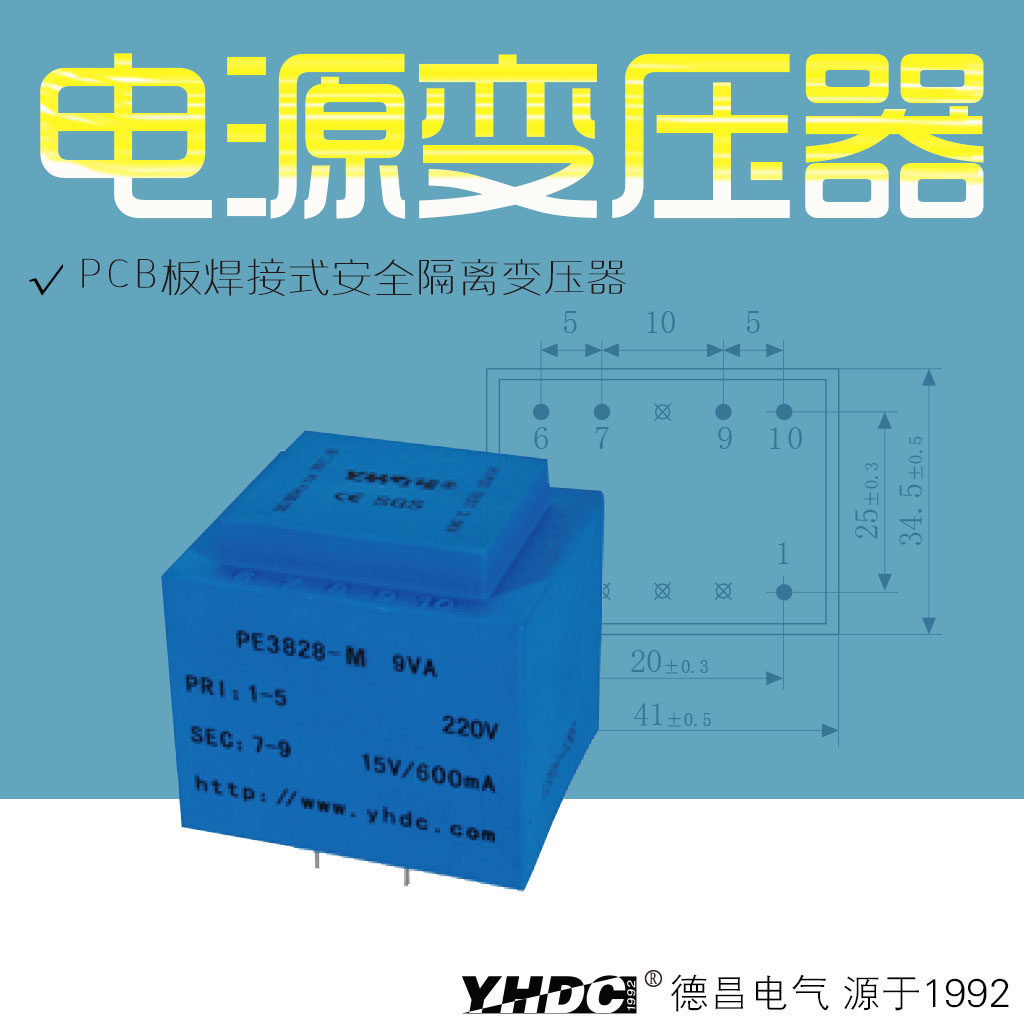 Yaohua Dechang 9VA Potting Transformer 9W Isolation Transformer PE3828-M